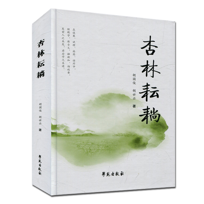 壺天秉燭+杏林耘耥+肺恙求真(全三冊) 壺天秉燭+杏林耘耥+肺恙求真(全三冊)