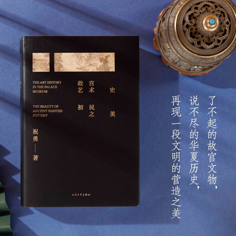 舊宮殿+故宮藝術史：初民之美（全兩冊）