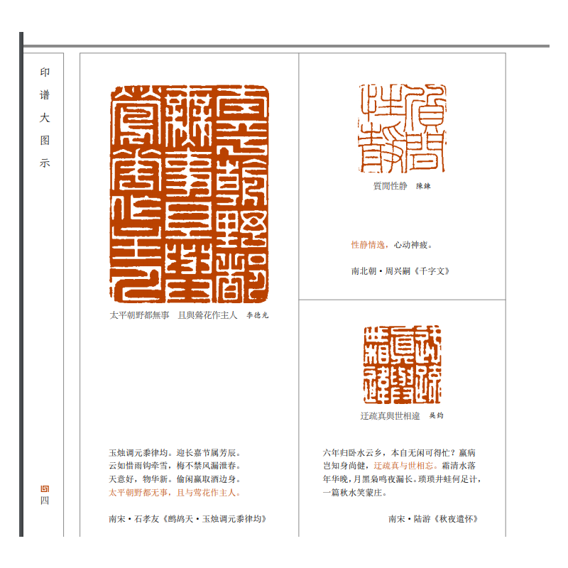 印譜大圖示:飛鴻堂印譜(全三冊) 印譜大圖示:飛鴻堂印譜(全三冊)
