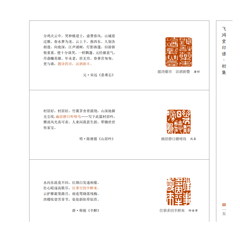 印譜大圖示:飛鴻堂印譜(全三冊) 印譜大圖示:飛鴻堂印譜(全三冊)