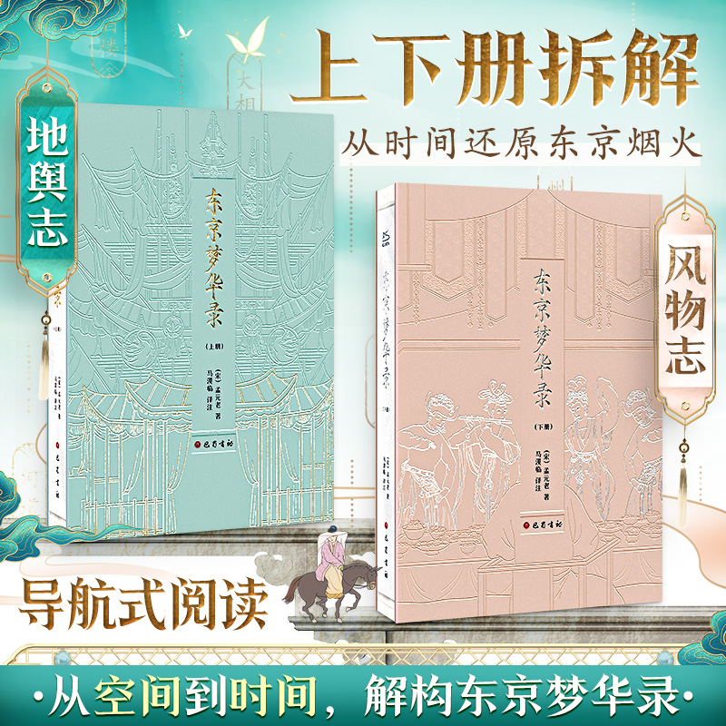 東京夢華錄(全2冊) 函盒版 東京夢華錄(全2冊) 函盒版