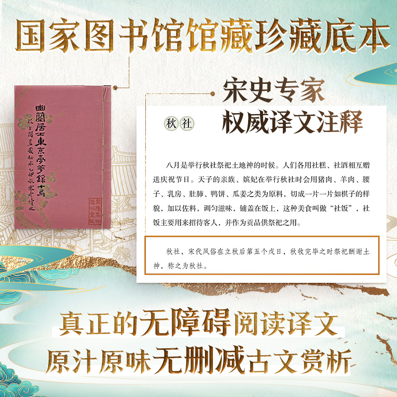 東京夢華錄(全2冊) 函盒版 東京夢華錄(全2冊) 函盒版