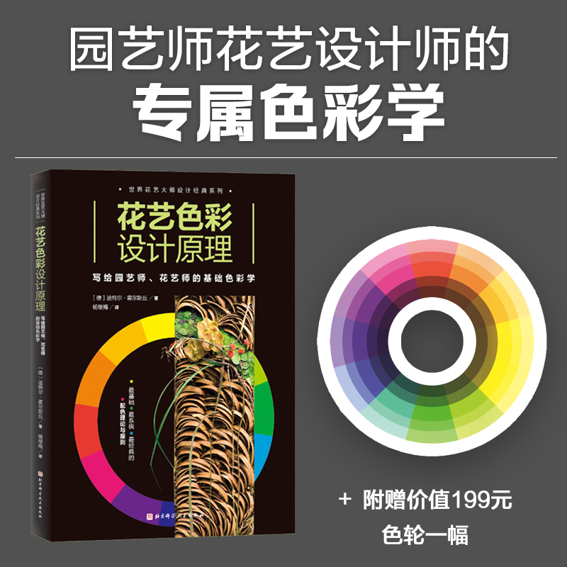 【花藝色彩設計原理】