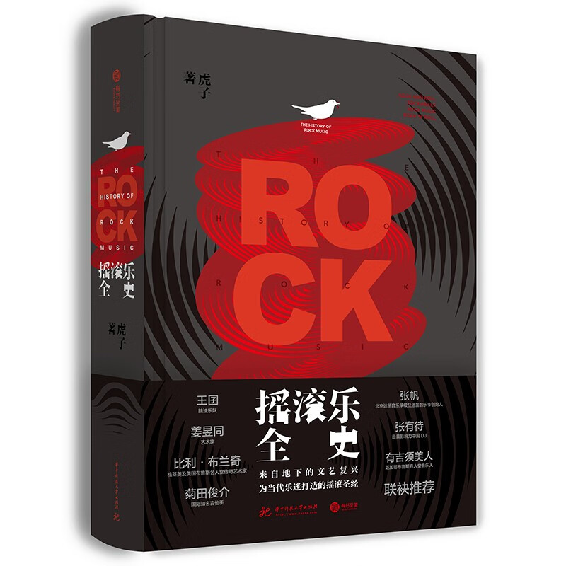 【搖滾樂全史】