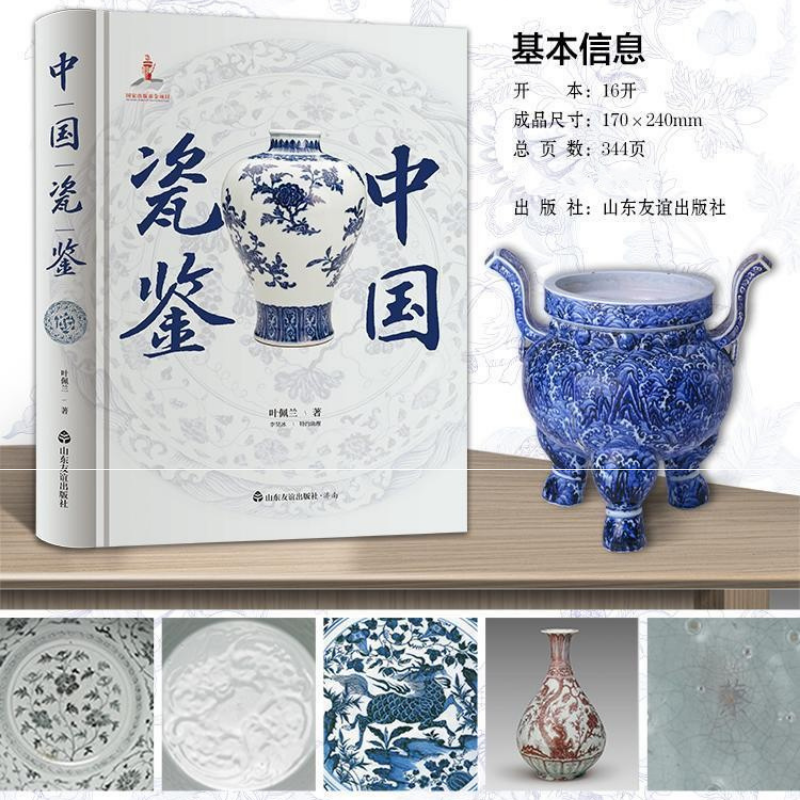 【中國瓷鑒】