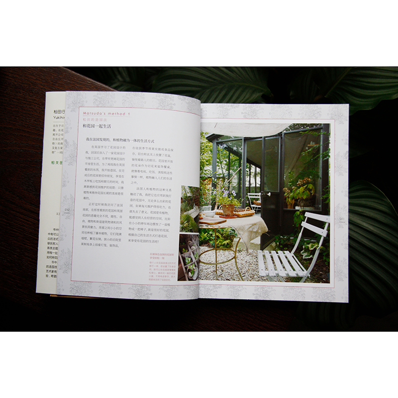 日本知名園藝師誠意之作：文藝感花園+復古風花園（全兩冊）
