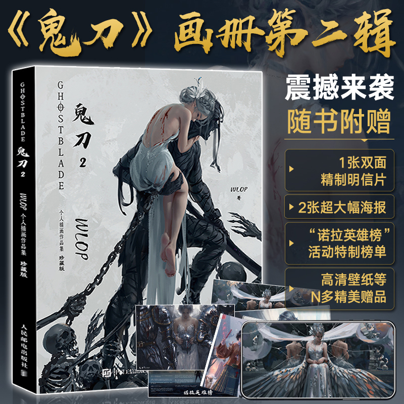 WLOP個人插畫作品集典藏版：鬼刀1+2+3（珍藏全三冊）
