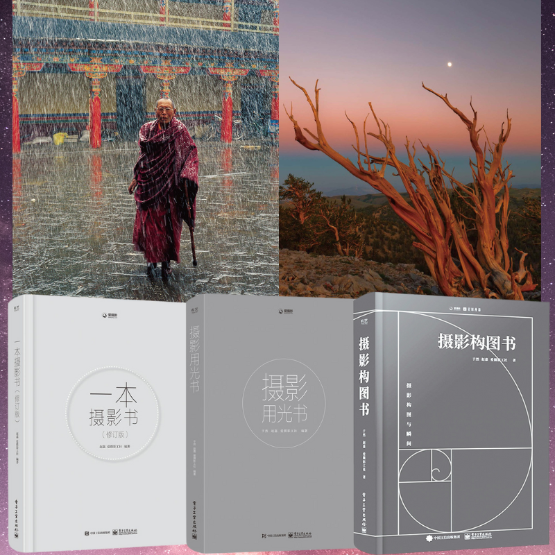 【攝影構圖、用光全集】