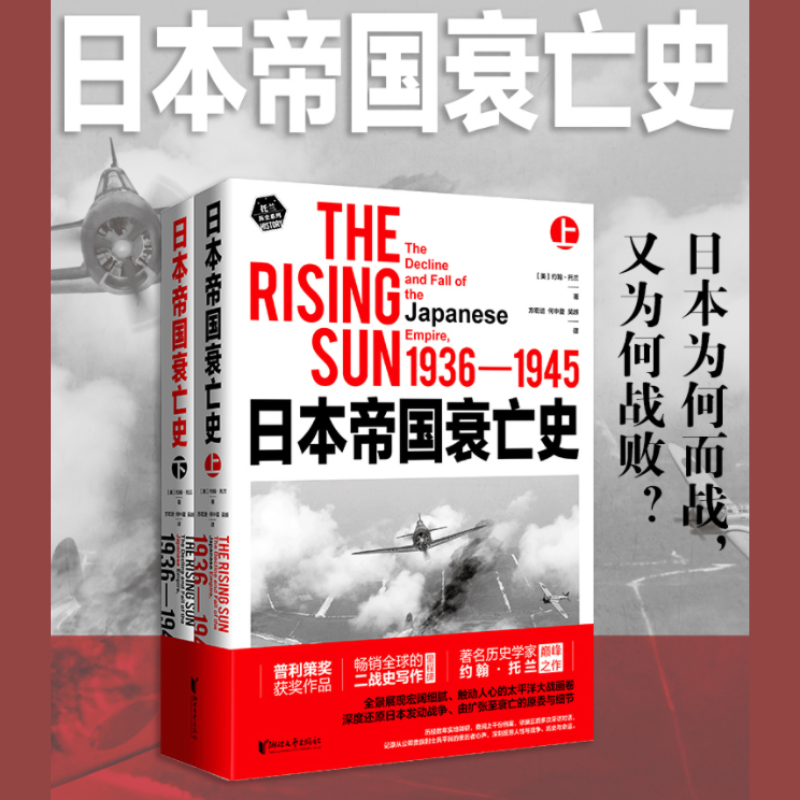 【日本帝國衰亡史】(1936—1945)