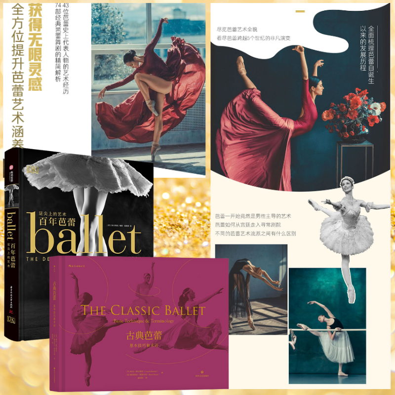 足尖上的藝術 ：【百年芭蕾】+【古典芭蕾】