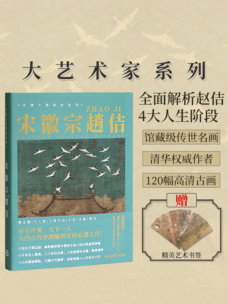 宋徽宗趙佶【精選畫集】 宋徽宗趙佶【精選畫集】