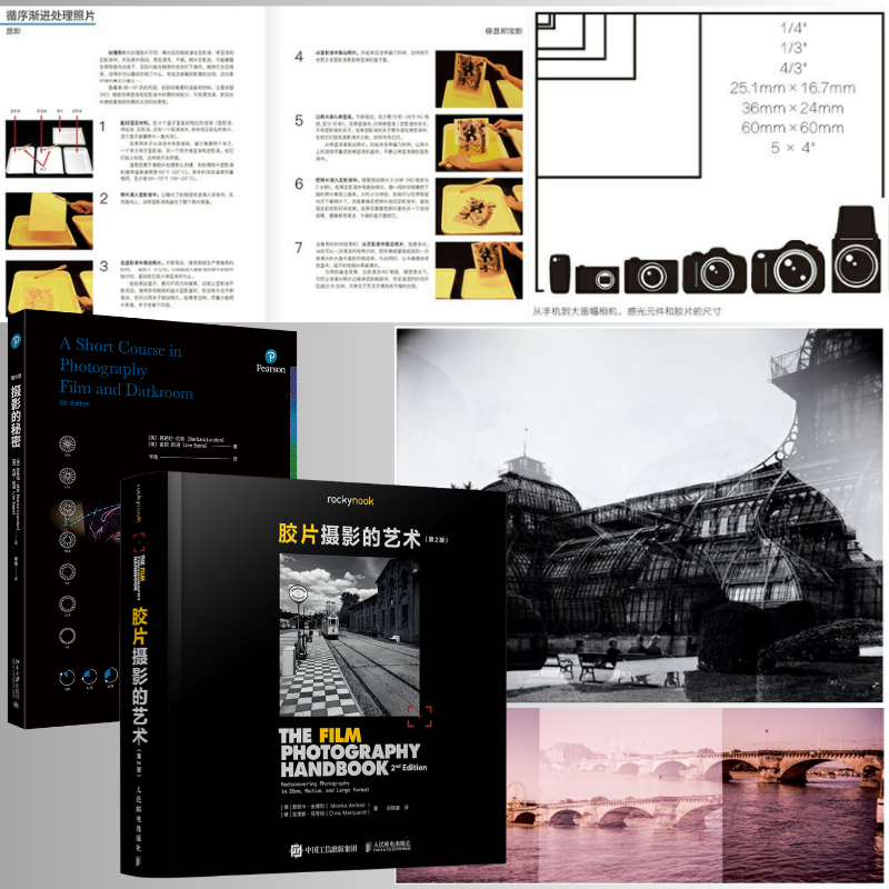 【膠片攝影的藝術】（第2版）+【摄影的秘密】