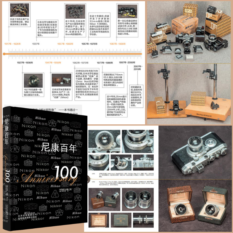 【尼康百年】（絕版收藏）