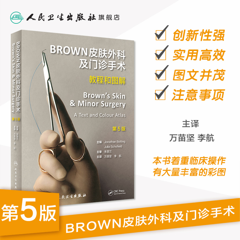 【BROWN皮膚外科及門診手術:教程和圖解】