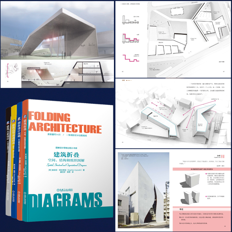 【建築折疊:空間、結構和組織圖解】+【創新設計攻略:多功能綜合體實踐】+【建築造型速成指南:創意、操作和實例】+【建築元素設計:空間體量操作入門】