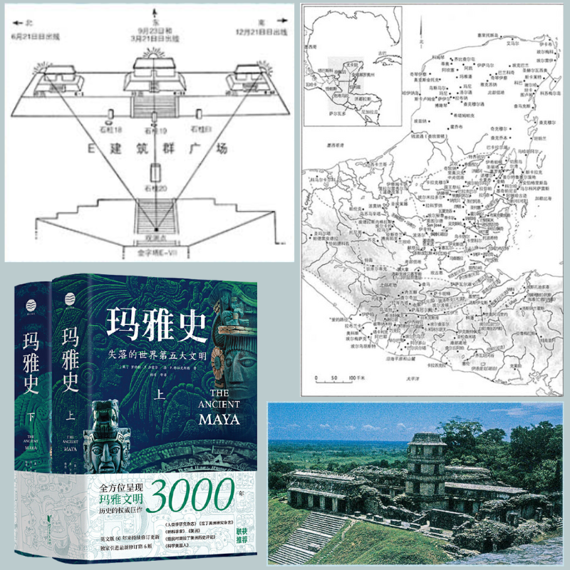 遠古第五文明:【瑪雅史】