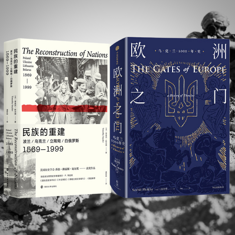 歐洲之門:【烏克蘭2000年史】+【波蘭、烏克蘭、立陶宛、白俄羅斯】