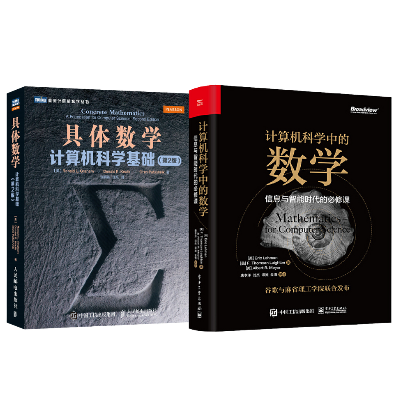 【計算機科學中的數學】+【具體數學：計算機科學基礎】