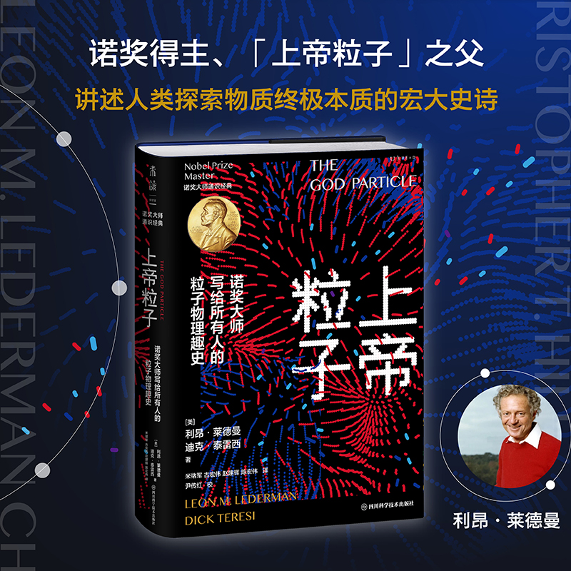 諾獎大師通識經典(套裝3冊)上帝粒子+費曼經典+萊德曼量子物理通識講義 諾獎大師通識經典(套裝3冊)上帝粒子+費曼經典+萊德曼量子物理通識講義