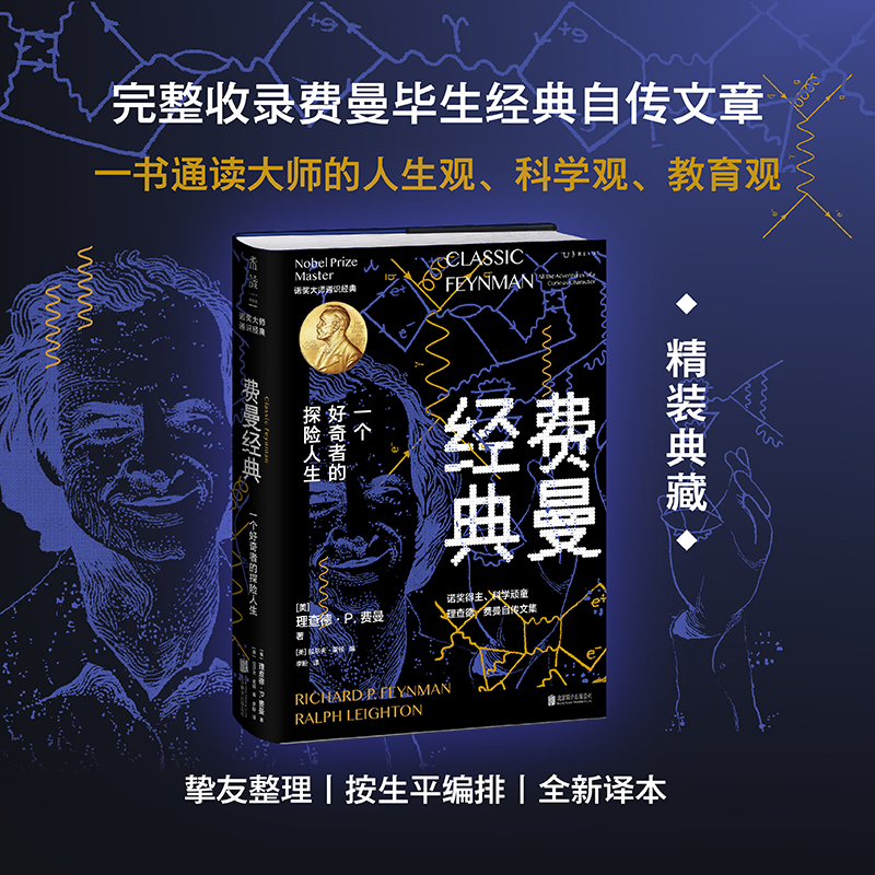諾獎大師通識經典(套裝3冊)上帝粒子+費曼經典+萊德曼量子物理通識講義 諾獎大師通識經典(套裝3冊)上帝粒子+費曼經典+萊德曼量子物理通識講義