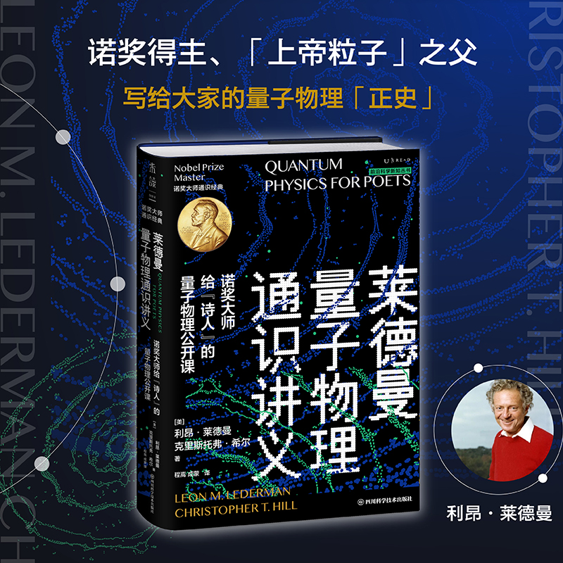諾獎大師通識經典(套裝3冊)上帝粒子+費曼經典+萊德曼量子物理通識講義 諾獎大師通識經典(套裝3冊)上帝粒子+費曼經典+萊德曼量子物理通識講義