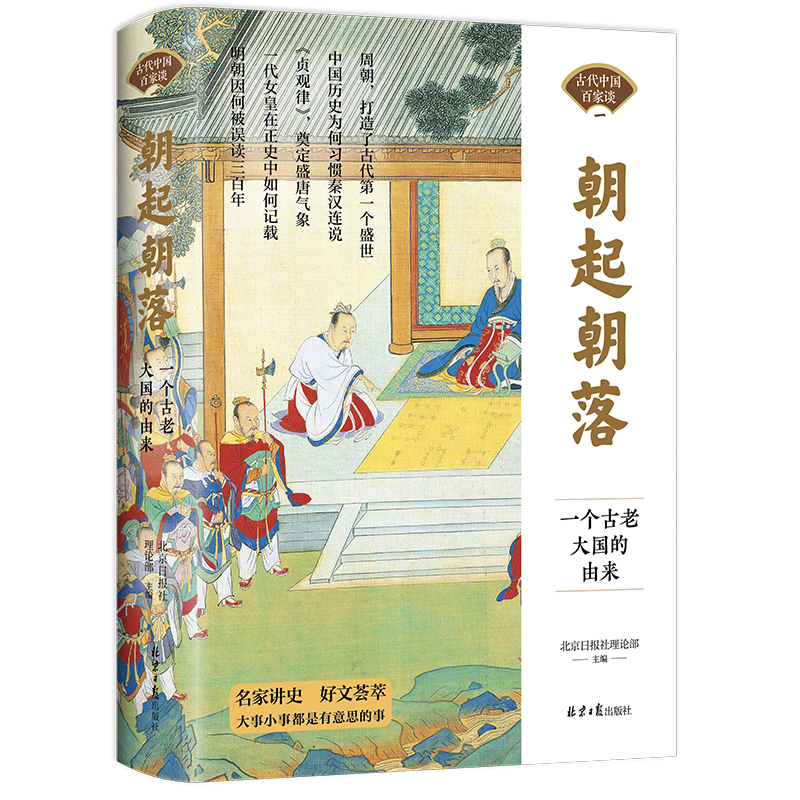 古代中國百家談（全三冊）精裝