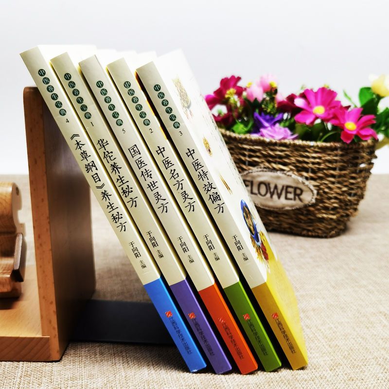 華佗養生秘方+中醫名方靈方+中醫特效偏方+本草綱目養生秘方+國醫傳世靈方(全五冊) 華佗養生秘方+中醫名方靈方+中醫特效偏方+本草綱目養生秘方+國醫傳世靈方(全五冊)