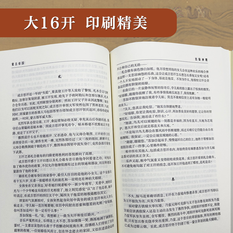 蒙古帝国(全四册)(全新修订珍藏版) 蒙古帝国(全四册)(全新修订珍藏版)