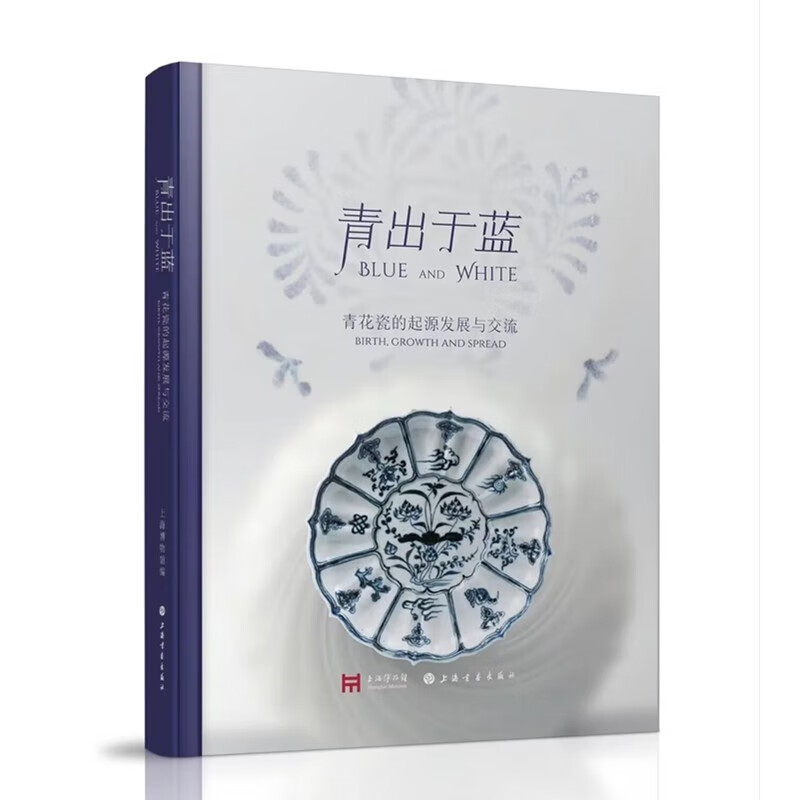 【青出於藍】(青花瓷的起源發展與交流)