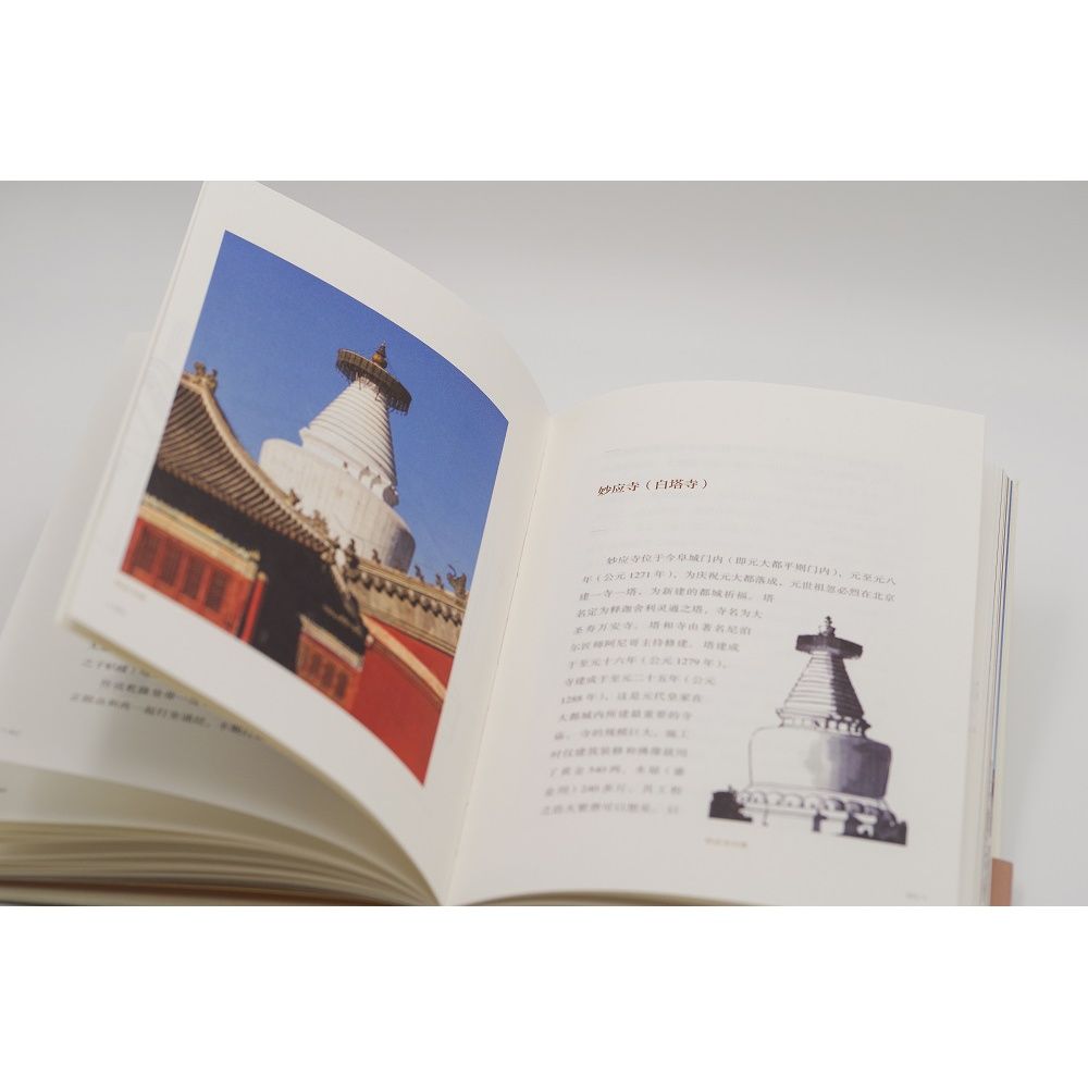 北京古建築物語3冊：紅牆黃瓦+晨鐘暮鼓+八面來風