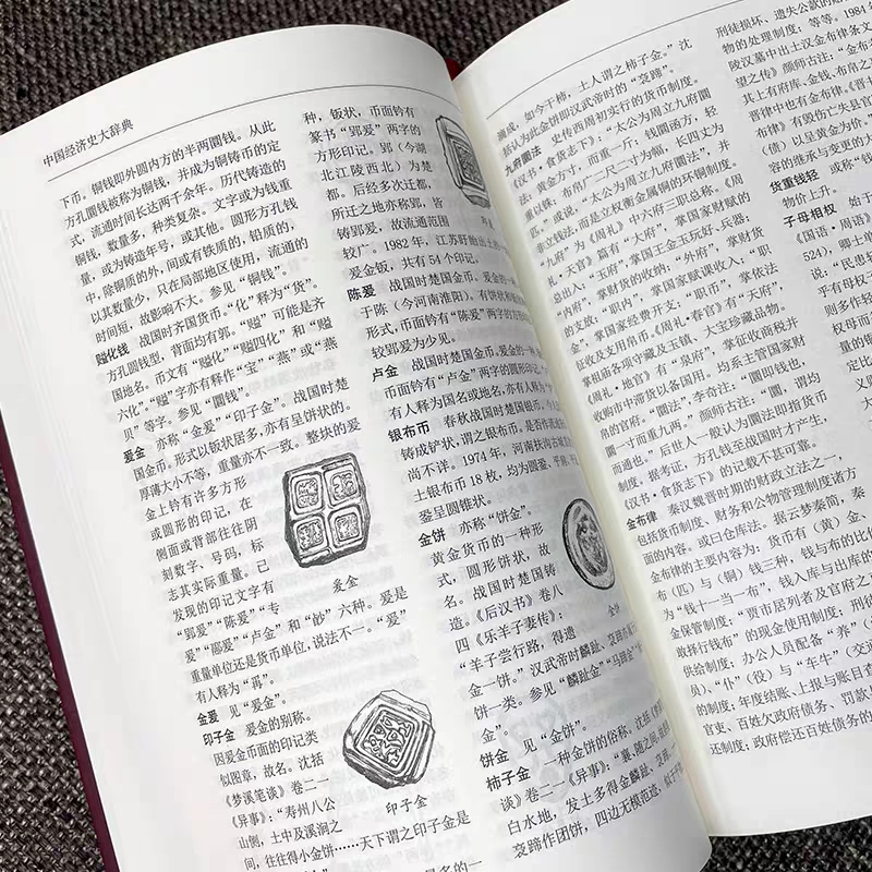 中國經濟史大辭典(精裝) 中國經濟史大辭典(精裝)