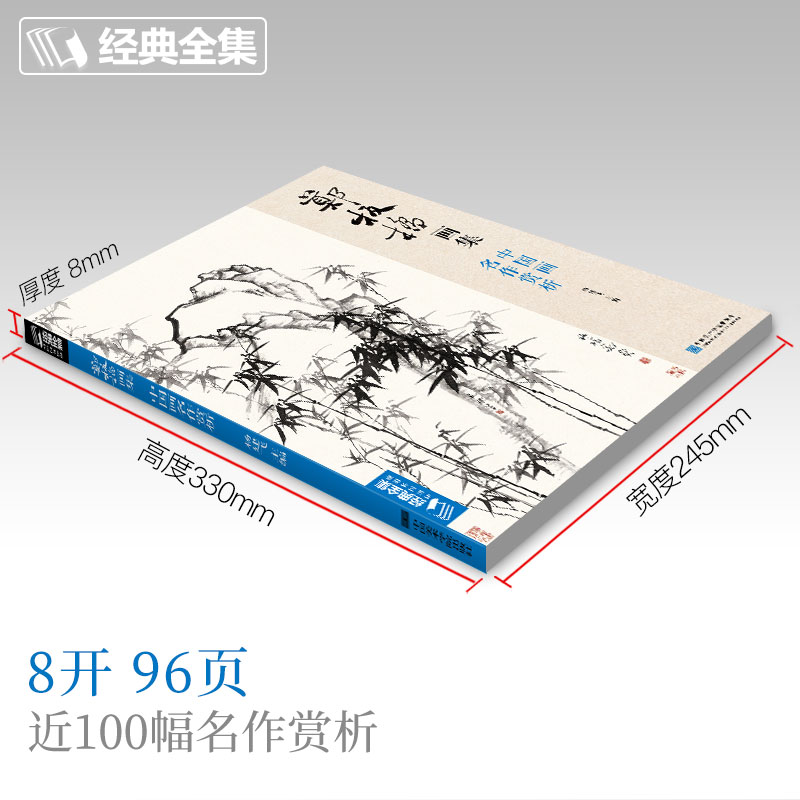 沈周畫集+石濤畫集+鄭板橋畫集(全三冊) 沈周畫集+石濤畫集+鄭板橋畫集(全三冊)