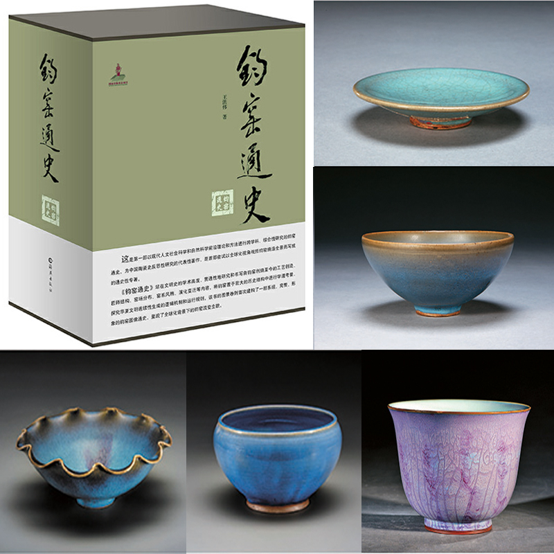 鈞窯通史(全三冊)精裝 原價:4530,限時優惠價:3900 鈞窯通史(全三冊)精裝 原價:4530,限時優惠價:3900