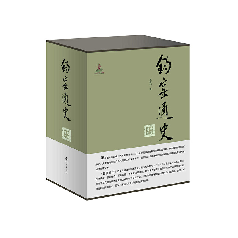 鈞窯通史(全三冊)精裝 原價:4530,限時優惠價:3900 鈞窯通史(全三冊)精裝 原價:4530,限時優惠價:3900