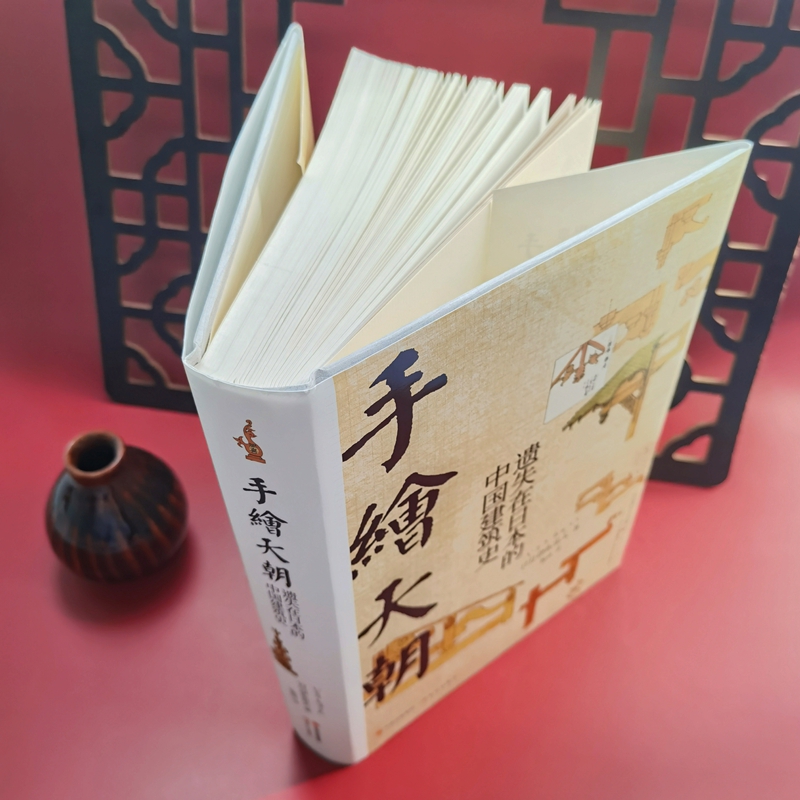 伊東忠太手繪中國建筑系列:天朝+紫禁城(全兩冊) 伊東忠太手繪中國建筑系列:天朝+紫禁城(全兩冊)