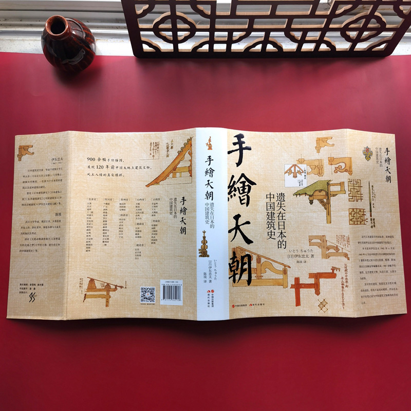 伊東忠太手繪中國建筑系列:天朝+紫禁城(全兩冊) 伊東忠太手繪中國建筑系列:天朝+紫禁城(全兩冊)