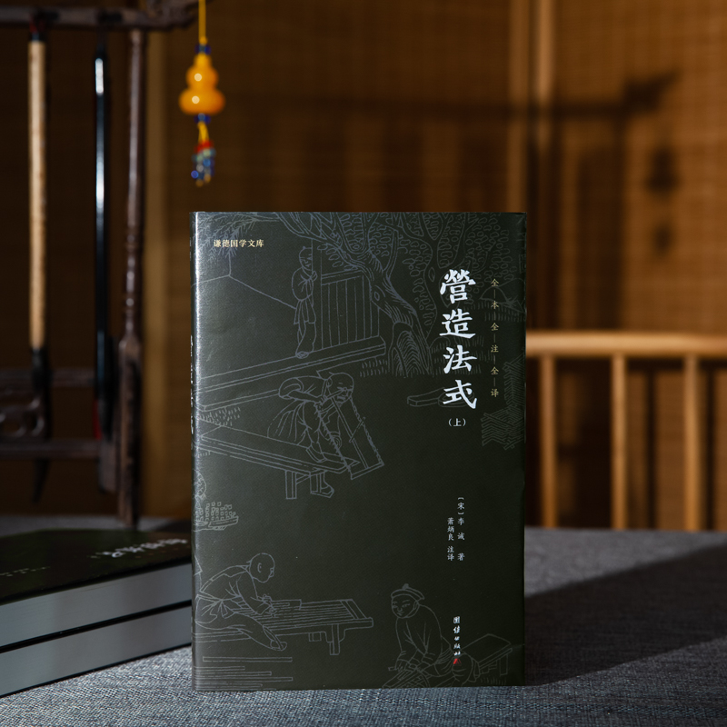 營造法式(上中下:全三冊) 營造法式(上中下:全三冊)