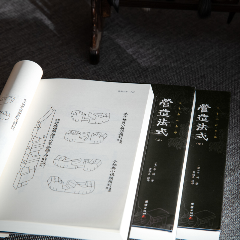 營造法式(上中下:全三冊) 營造法式(上中下:全三冊)