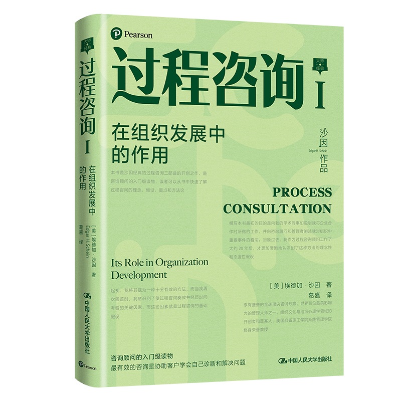 沙因過程諮詢三部曲(全三冊) 沙因過程諮詢三部曲(全三冊)