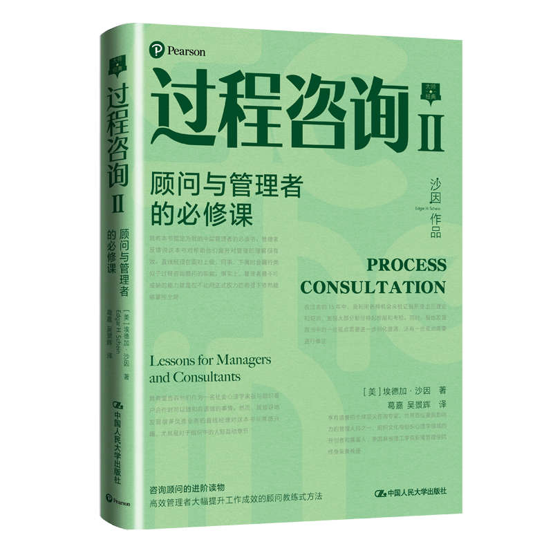 沙因過程諮詢三部曲(全三冊) 沙因過程諮詢三部曲(全三冊)