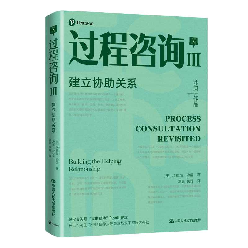 沙因過程諮詢三部曲(全三冊) 沙因過程諮詢三部曲(全三冊)