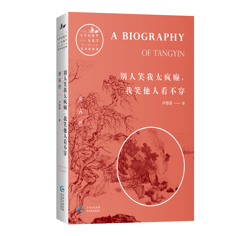 唐寅傳+文徵明傳+沈周傳+仇英傳（全四冊）