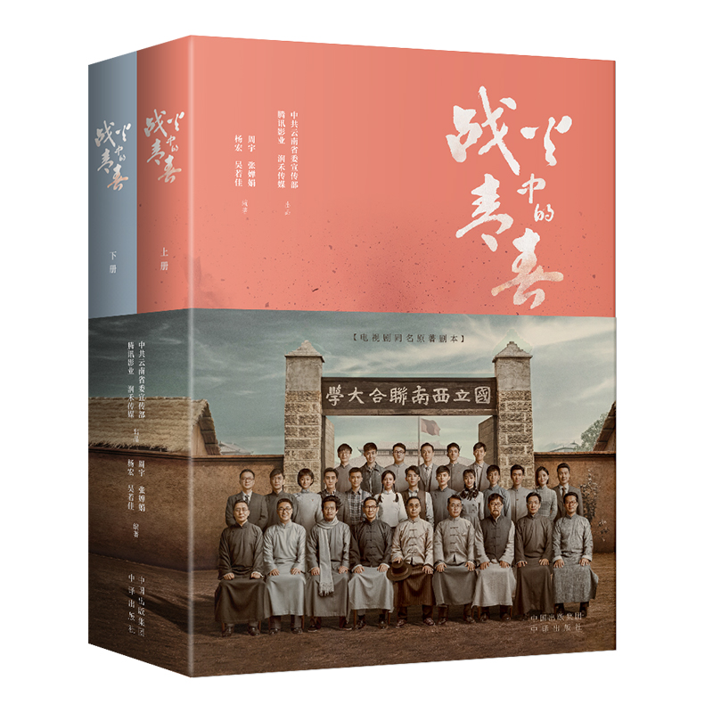 戰火中的青春（全兩冊）王鶴棣、周也主演同名電視劇原著