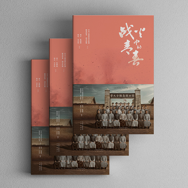 戰火中的青春（全兩冊）王鶴棣、周也主演同名電視劇原著