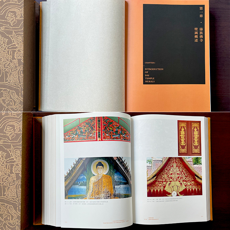 中國南傳佛教藝術研究 傣族佛寺壁畫(664頁精裝函盒) 中國南傳佛教藝術研究 傣族佛寺壁畫(664頁精裝函盒)