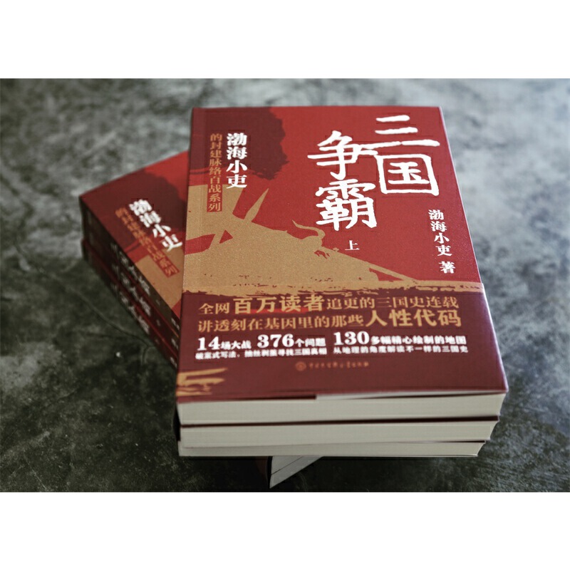 2023新書推薦:三國爭霸(全三冊) 2023新書推薦:三國爭霸(全三冊)