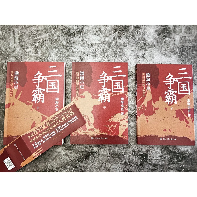 2023新書推薦:三國爭霸(全三冊) 2023新書推薦:三國爭霸(全三冊)
