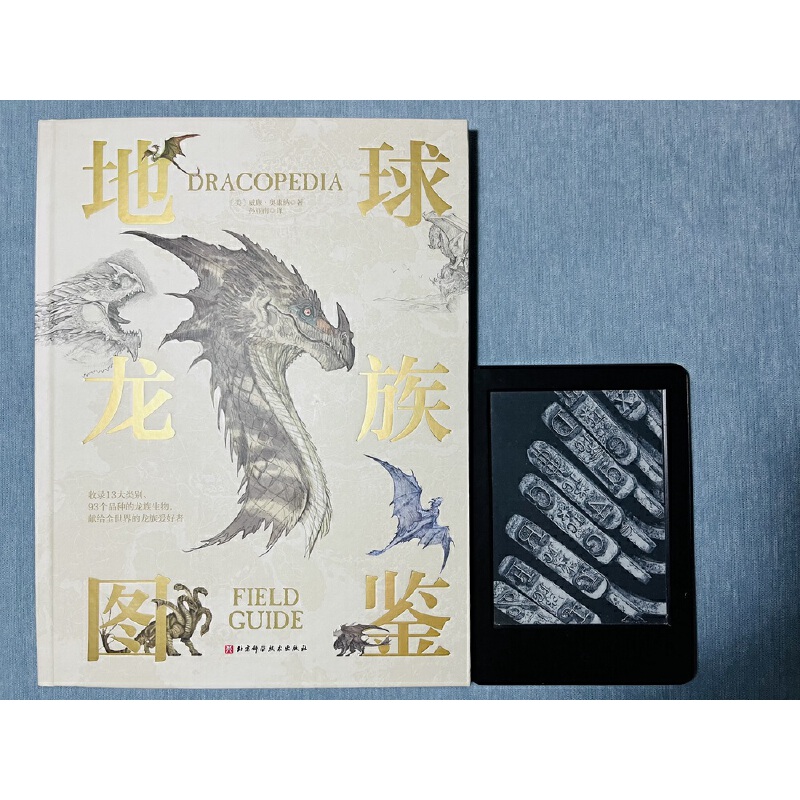 地球龍族圖鑑+如何捕獲一條龍:獵龍人秘密手冊(全兩冊) 地球龍族圖鑑+如何捕獲一條龍:獵龍人秘密手冊(全兩冊)