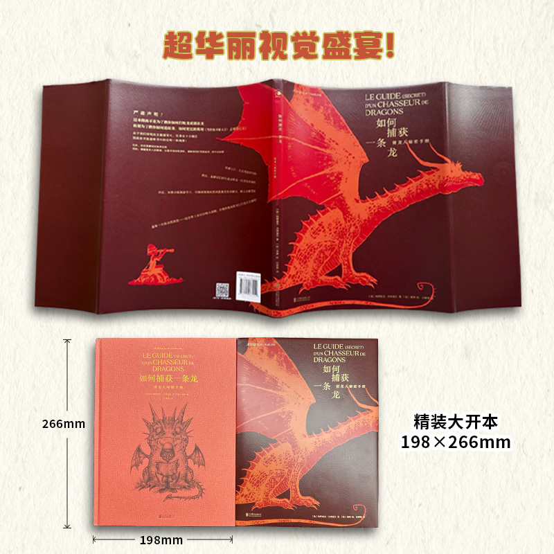 地球龍族圖鑑+如何捕獲一條龍:獵龍人秘密手冊(全兩冊) 地球龍族圖鑑+如何捕獲一條龍:獵龍人秘密手冊(全兩冊)