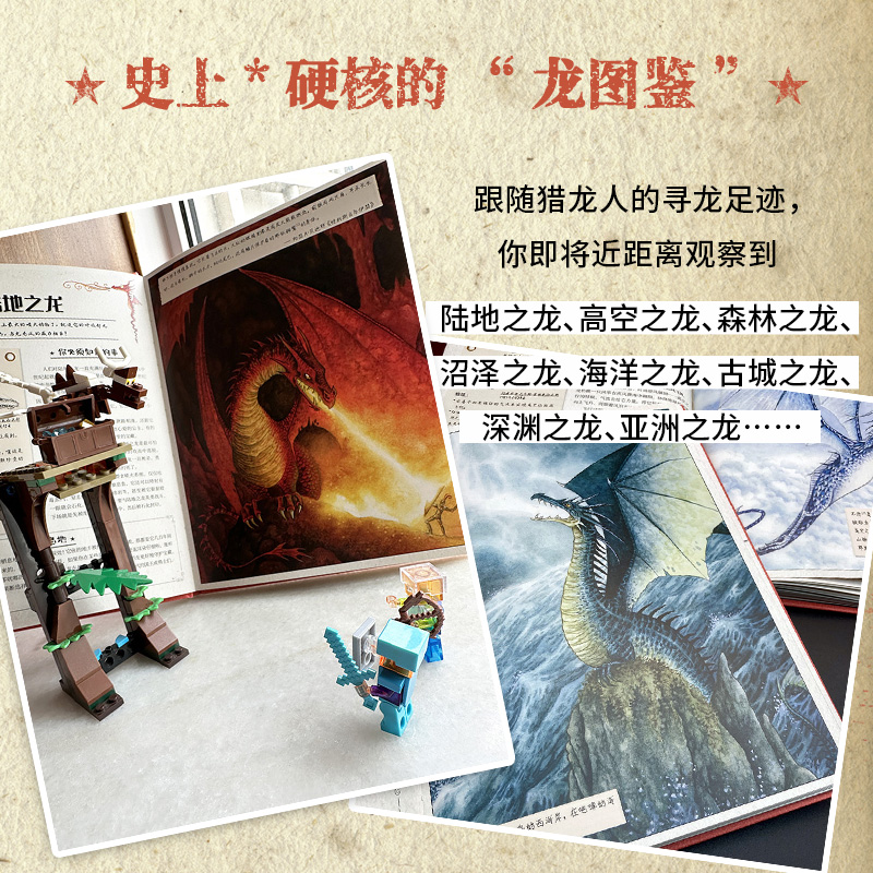 地球龍族圖鑑+如何捕獲一條龍:獵龍人秘密手冊(全兩冊) 地球龍族圖鑑+如何捕獲一條龍:獵龍人秘密手冊(全兩冊)